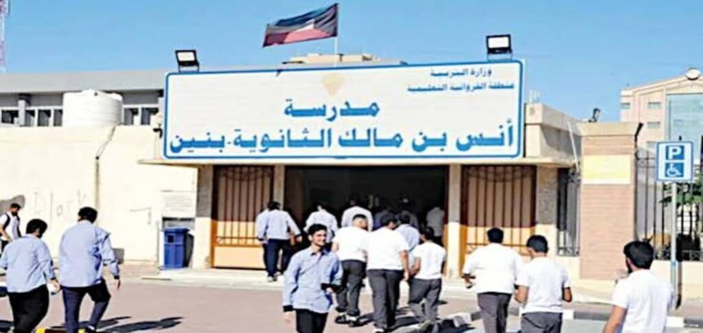 Kuwait school regulations covering student uniforms and school rules